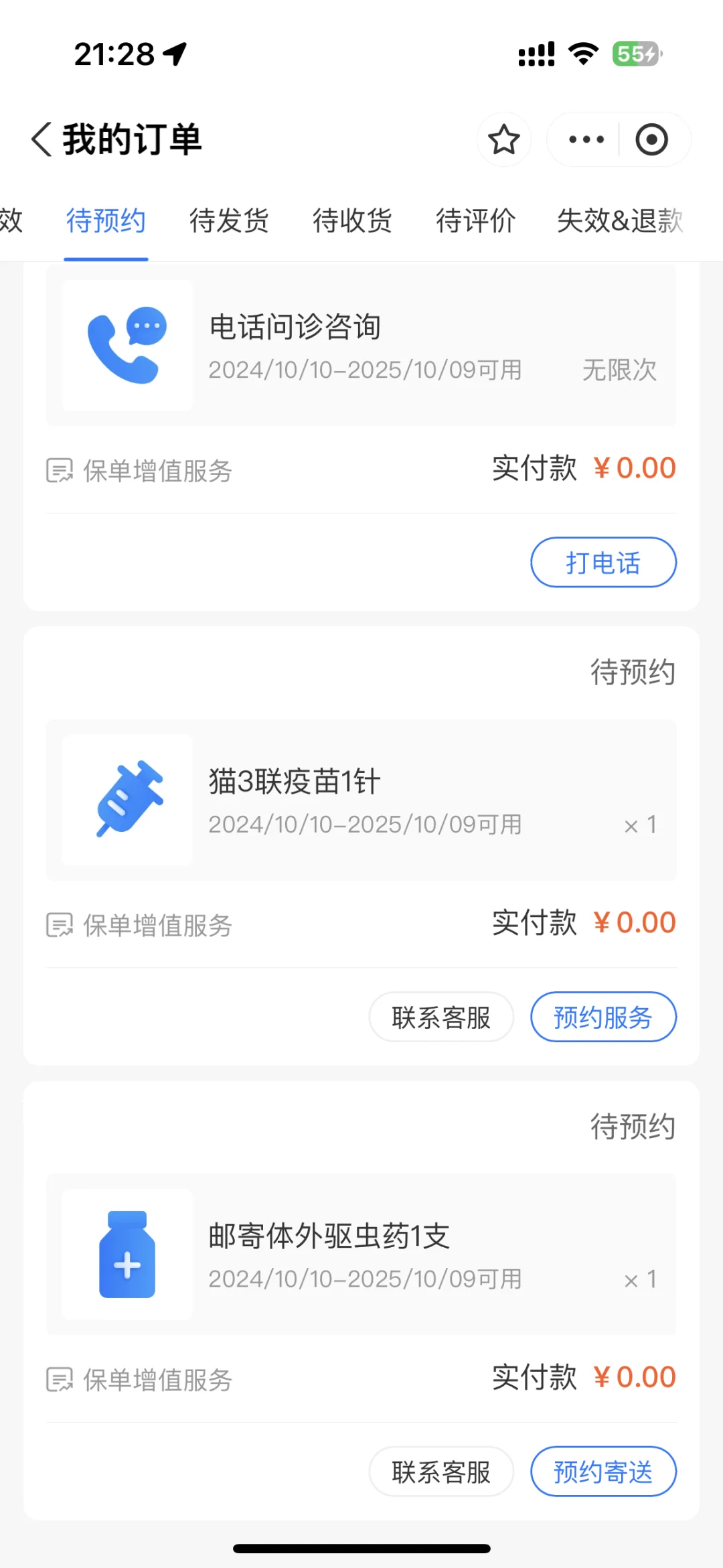 出宠物险猫三联