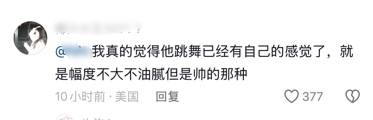 能跳出自己的专属感觉并且观赏性拉满，你们知道这有多难吗？跳得再标准都没他的小质感