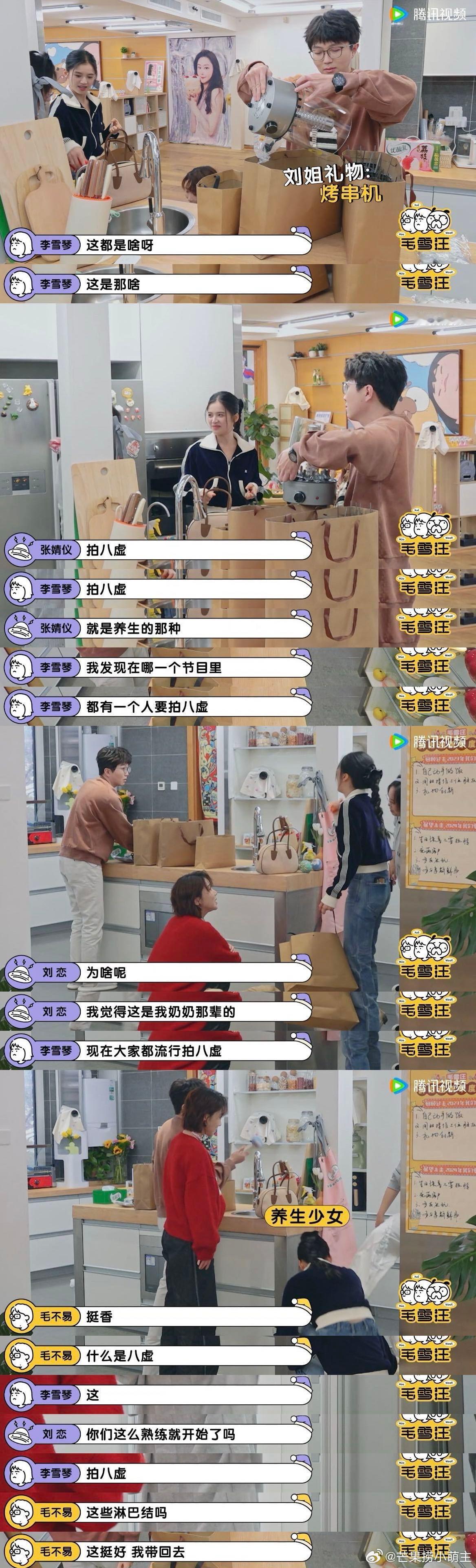 #毛雪汪养生局上演拍八虚八段锦# 张婧仪来#毛雪汪# 带的礼物居然是拍八虚的的小