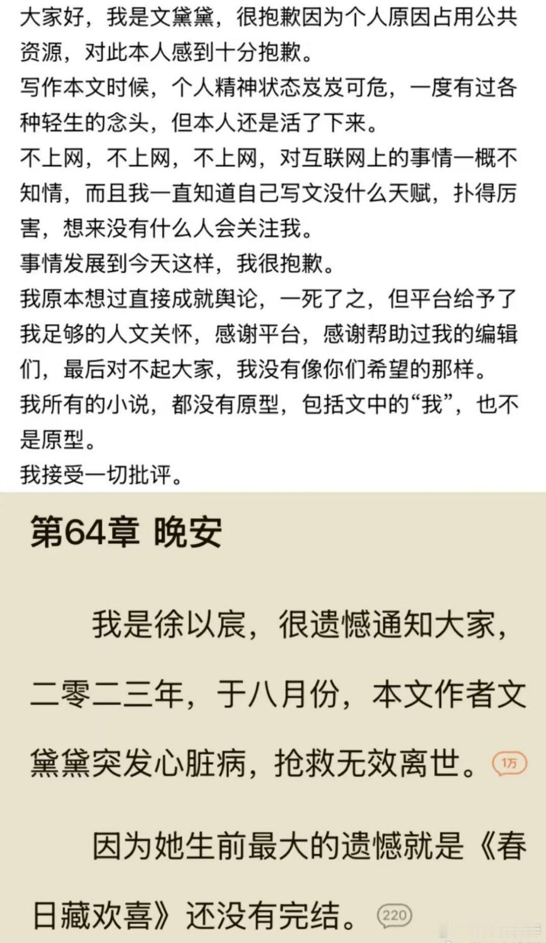 文黛黛假死以后真别可怜别人，看到啥都不一定是真的。这哪是道歉，把假死说成精神状态