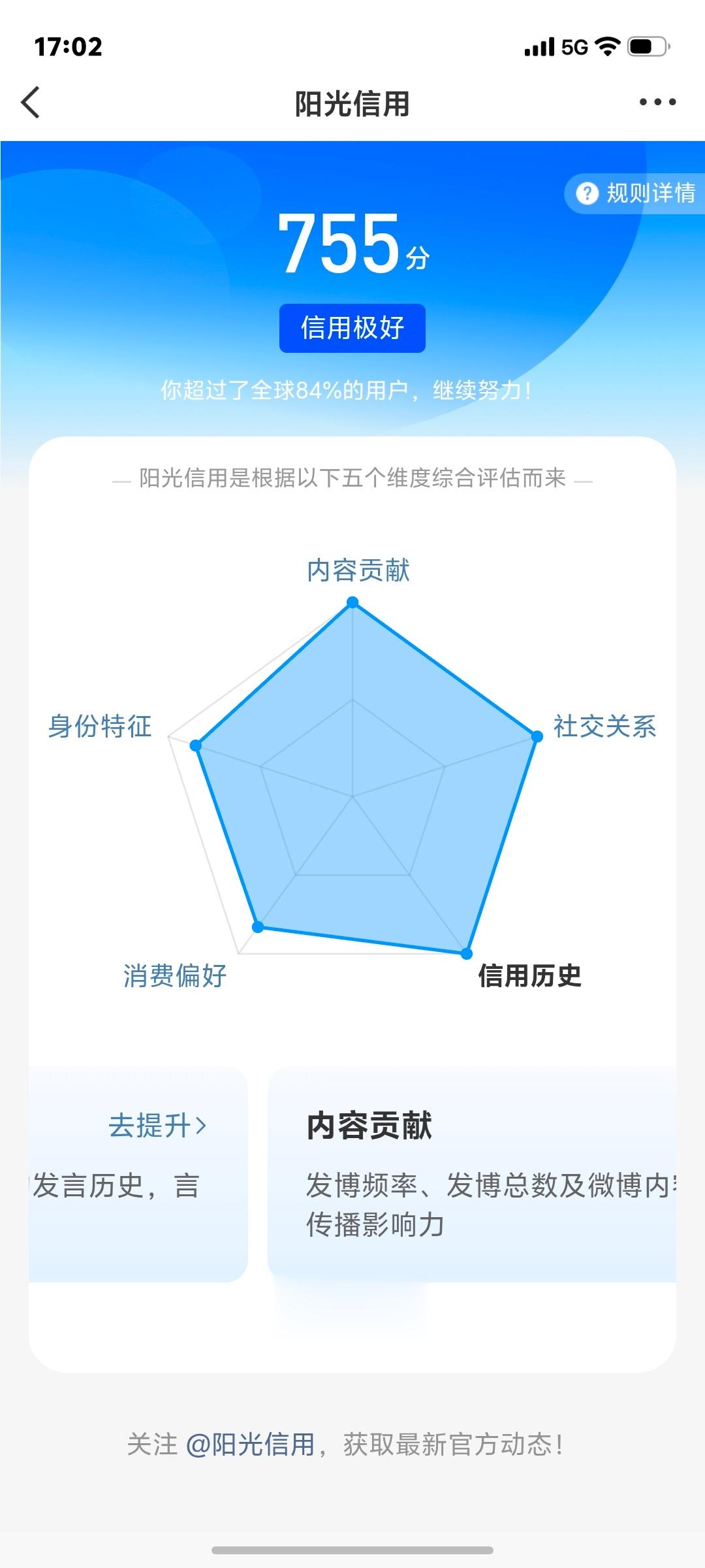 阳光信用 ☀️想涨ygxy的可以来和我互动🉑转 🉑评 🉑蹭  ☀️极好75