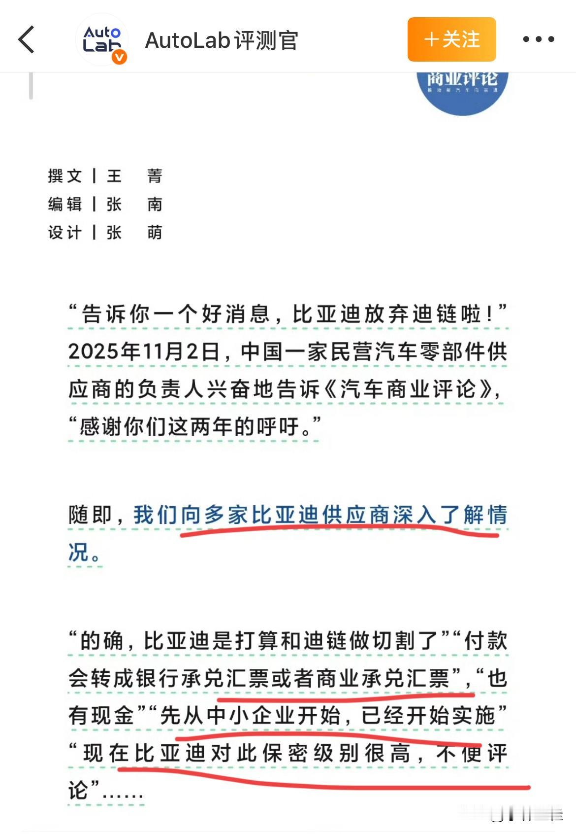 迪黑们以后又要少一个喷点了！
来自媒体消息，经该媒体向多家比亚迪供应商求证，比亚