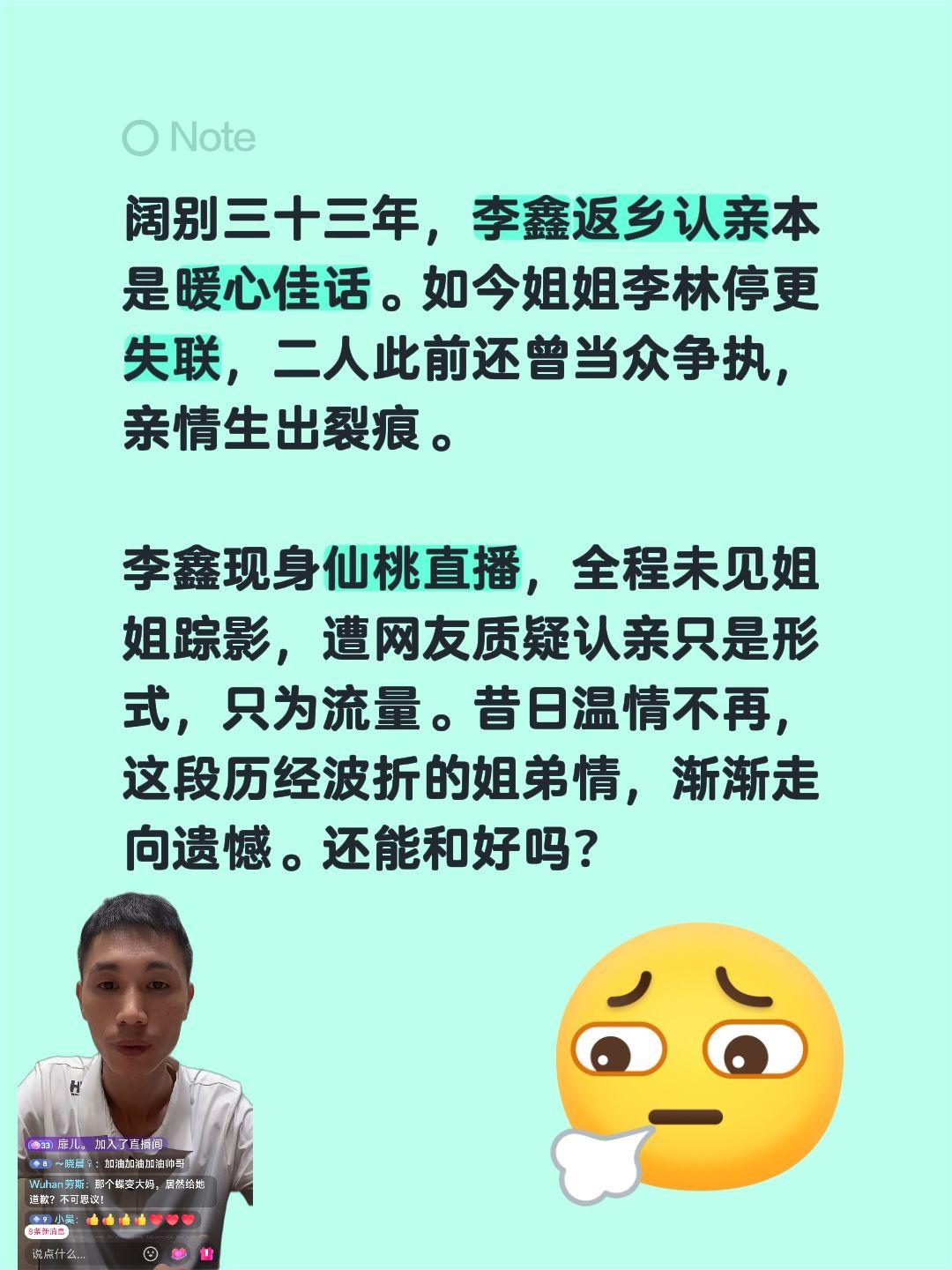 李鑫此次回仙桃，目的遭网友质疑……阔别三十三年，李鑫返乡认亲本是暖心佳话。如今姐