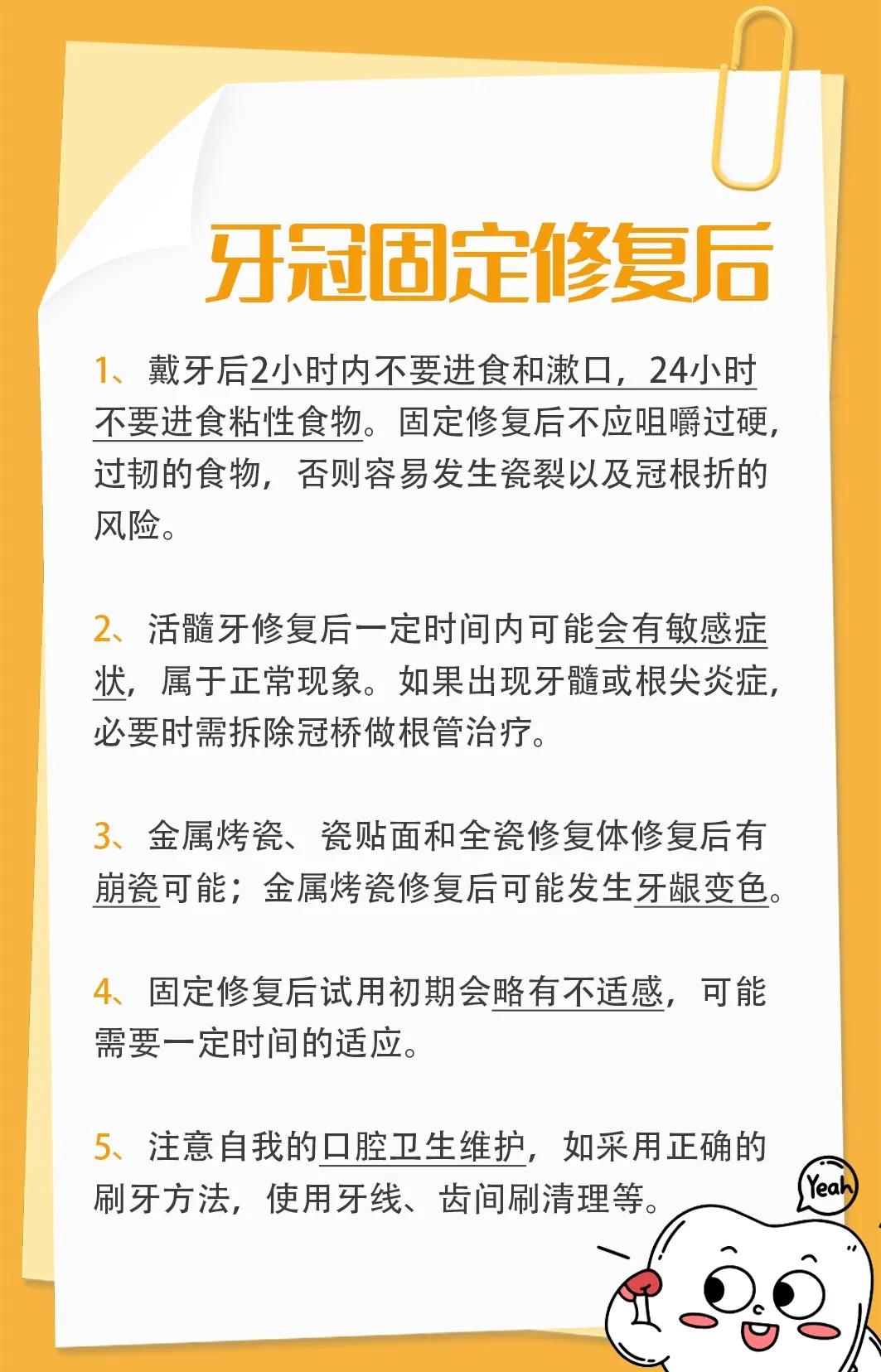 牙冠固定修复后注意事项，记得点赞收藏