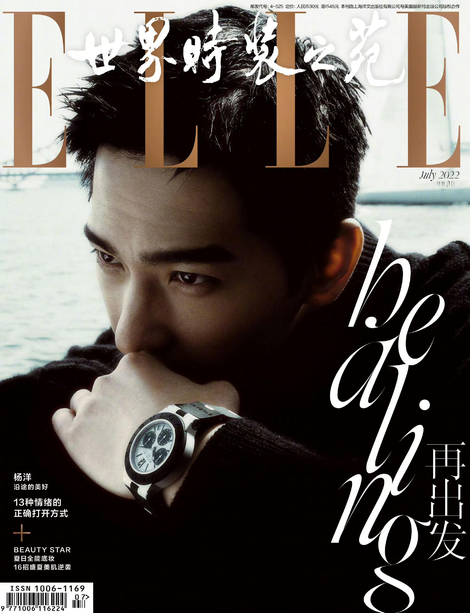 杨洋ELLE6月刊封面预告热点现场杨洋[超话]杨洋的时尚表现力很强，那《凡人修仙