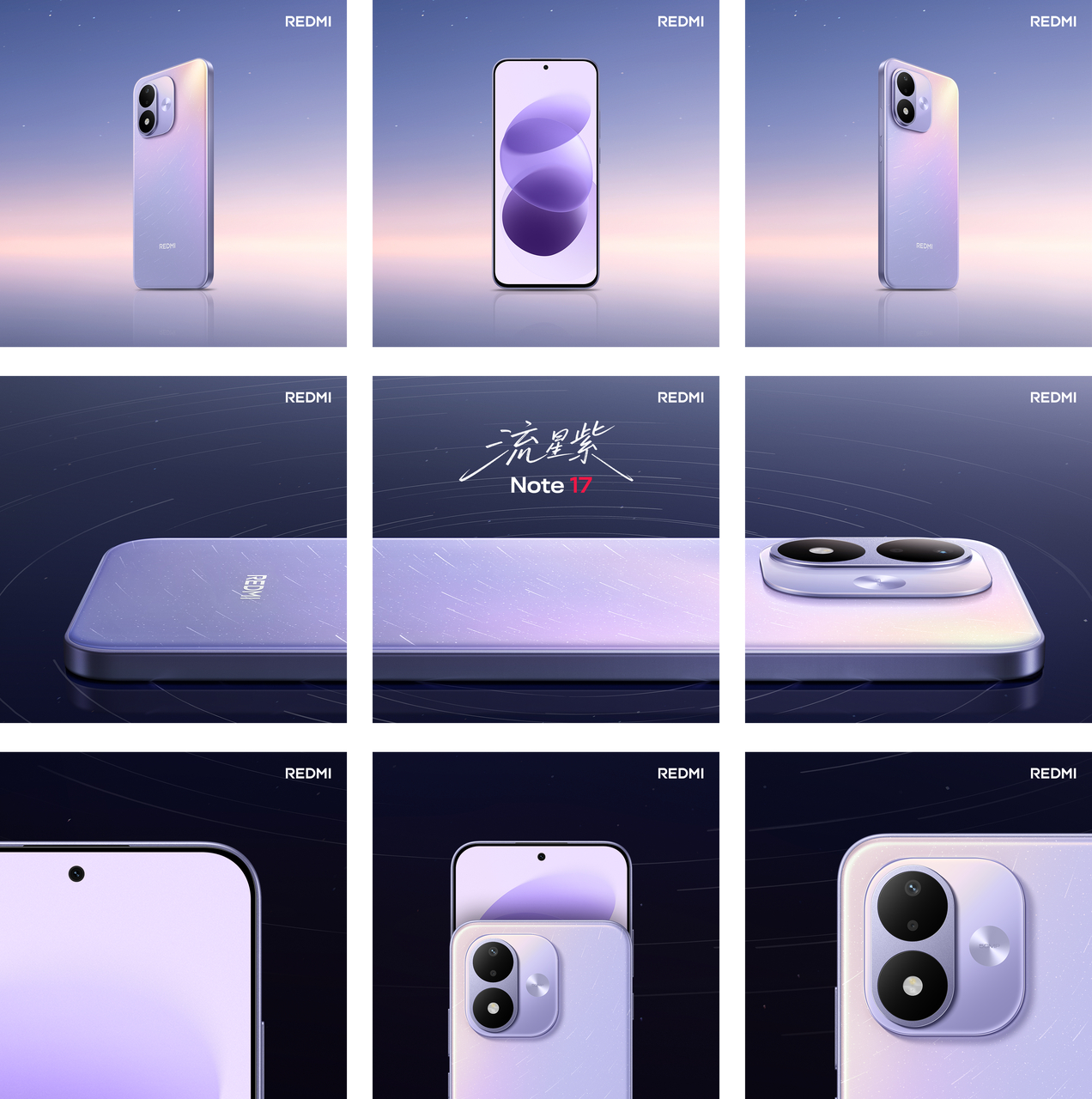 Note 17 全新配色「流星紫」，这个背部的流星纹理好看啊