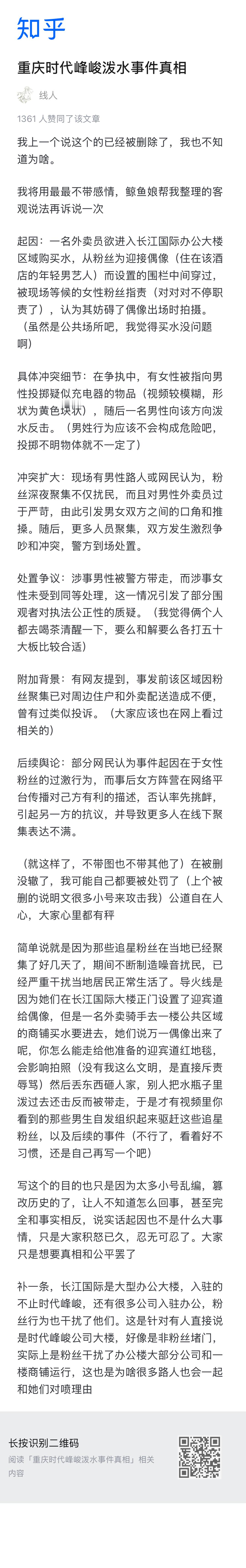 重庆时代峰峻事件的警情通报 。好精彩啊，转发区清一色的都在骂（网页链接）。通报看