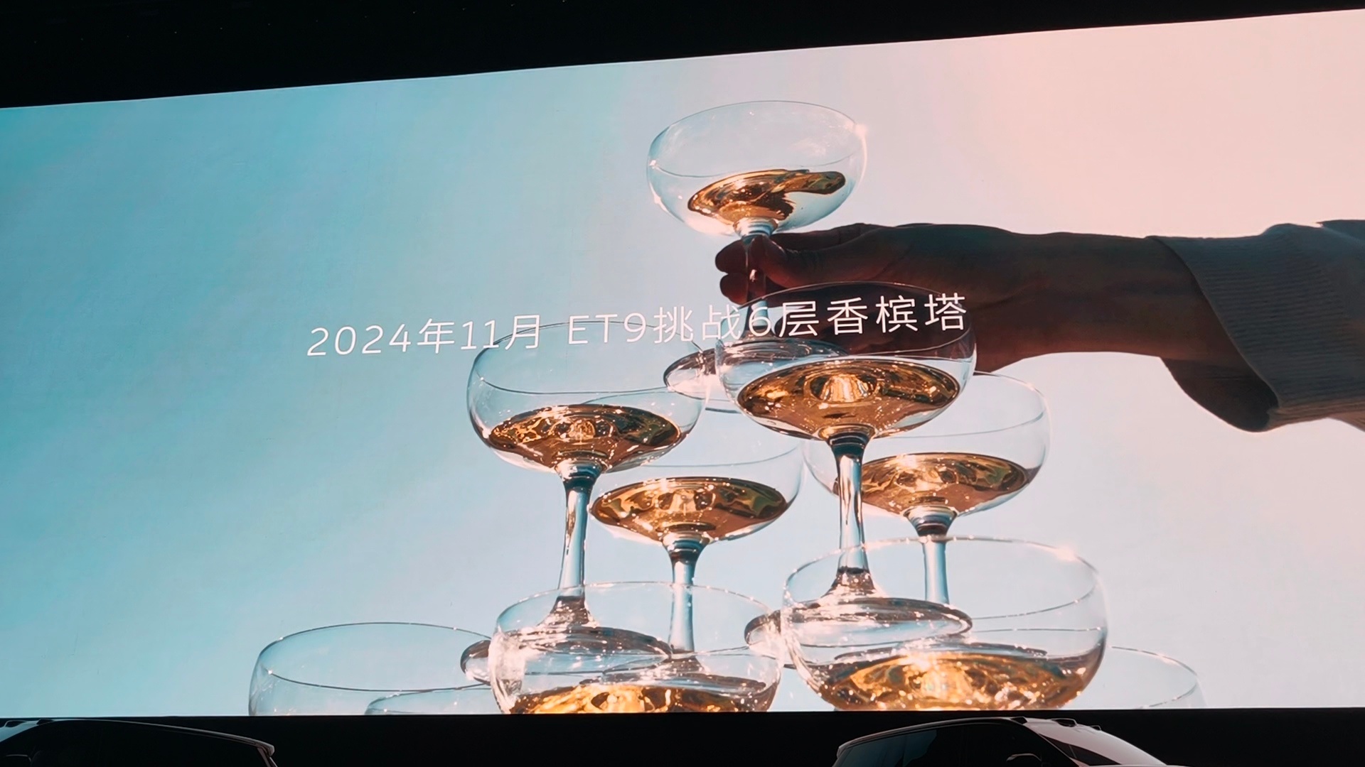 给大家上点香槟塔 live ，一起来看看 48v 集成式全主动悬架的极致实力——