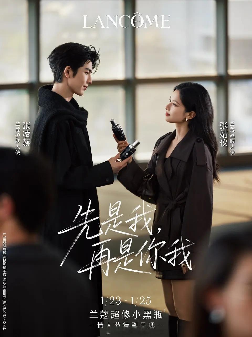 兰蔻情人节广告 张婧仪和张凌赫都对我眼睛很好 