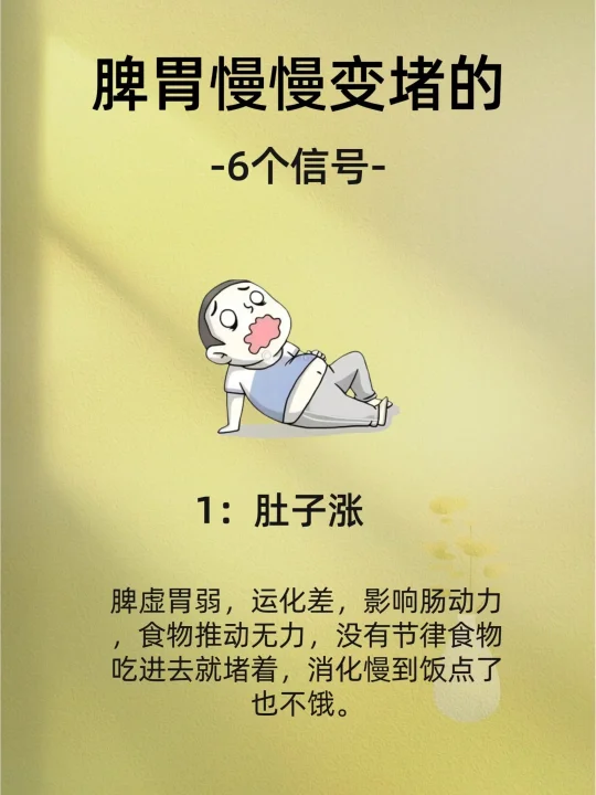 脾胃慢慢变堵，身体会发出这些信号！