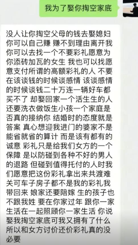男生感慨为了结婚快要掏空全部家底，女生直接输出一大段长篇大论。劝男生有本事就自己