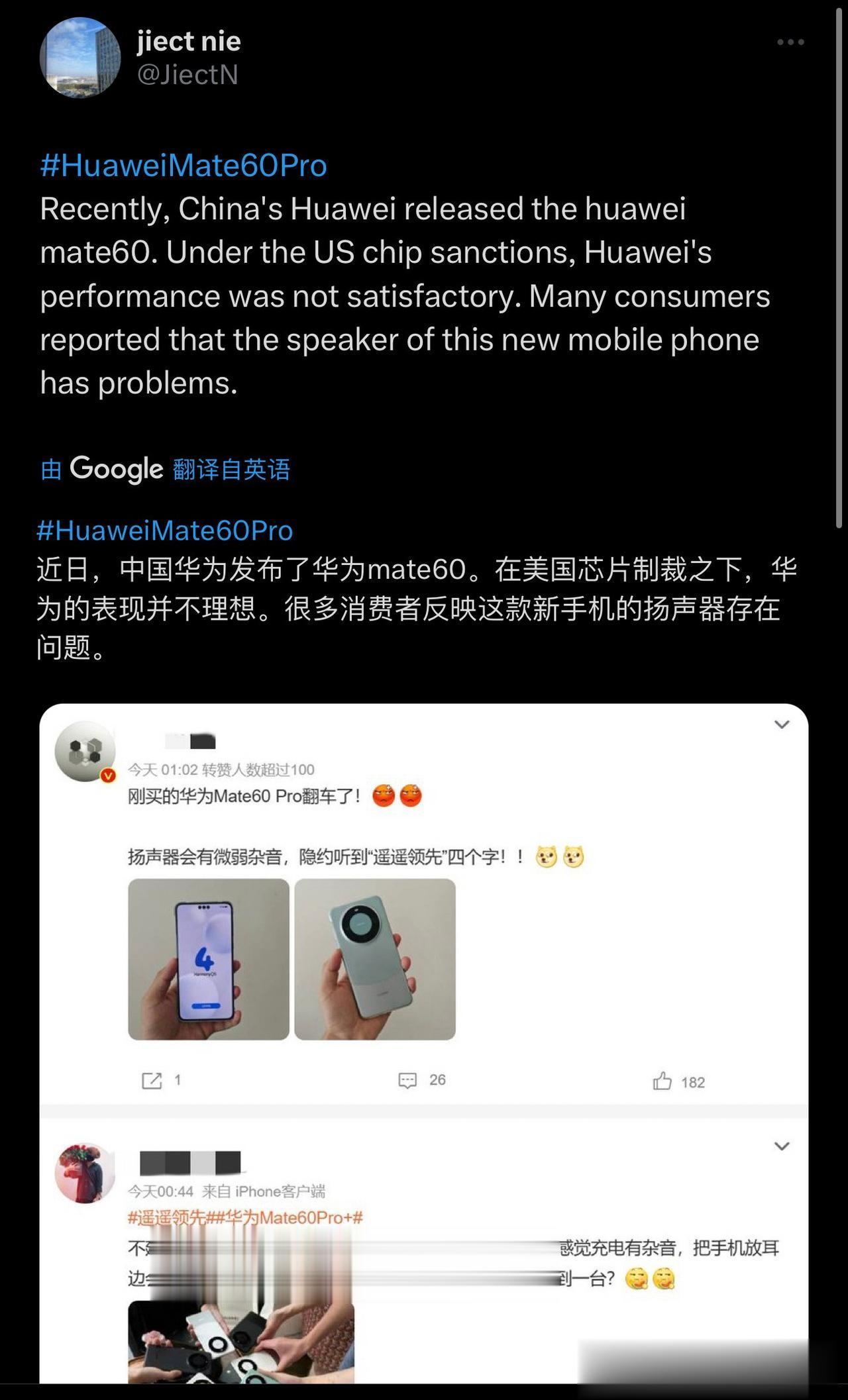 直钩钓鱼，外网已经有不少人上钩了，称“华为mate60扬声器存在问题”…… [捂