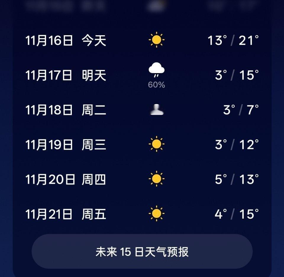 明天还真是大降温