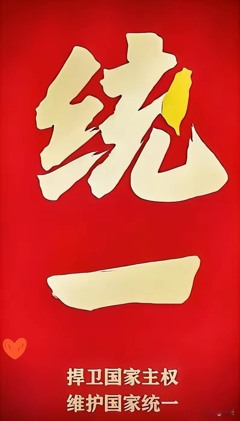 要统一台湾了？
最新消息：国家要求福建海警按一个中国原则依法管控台湾及其周围岛屿