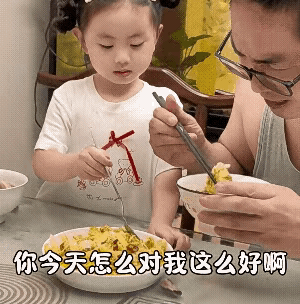 这果然是爸爸前世的小情人，
太贴心了吧。