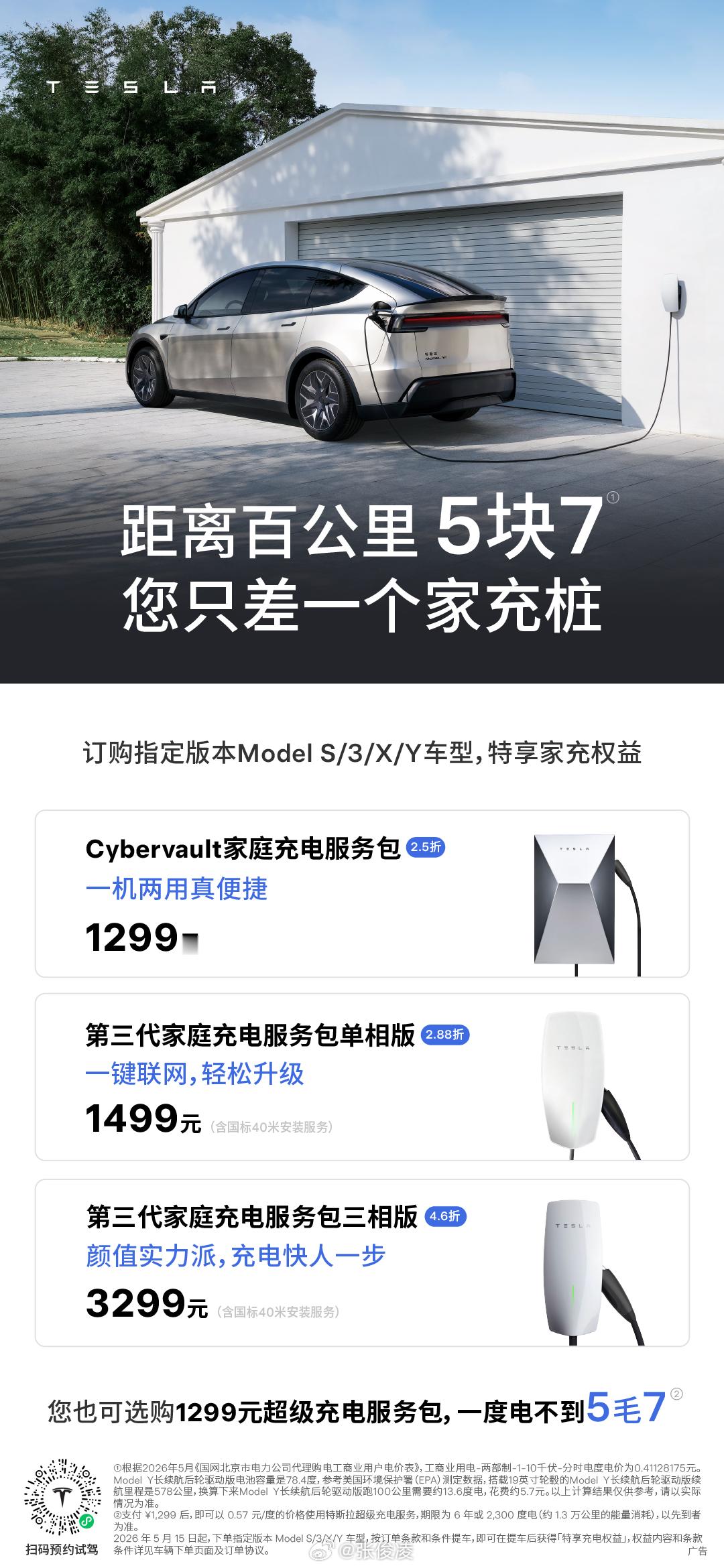 特斯拉针对Model 3/Y和S/X的新车主，推出了两个“特享充电权益”。一个是