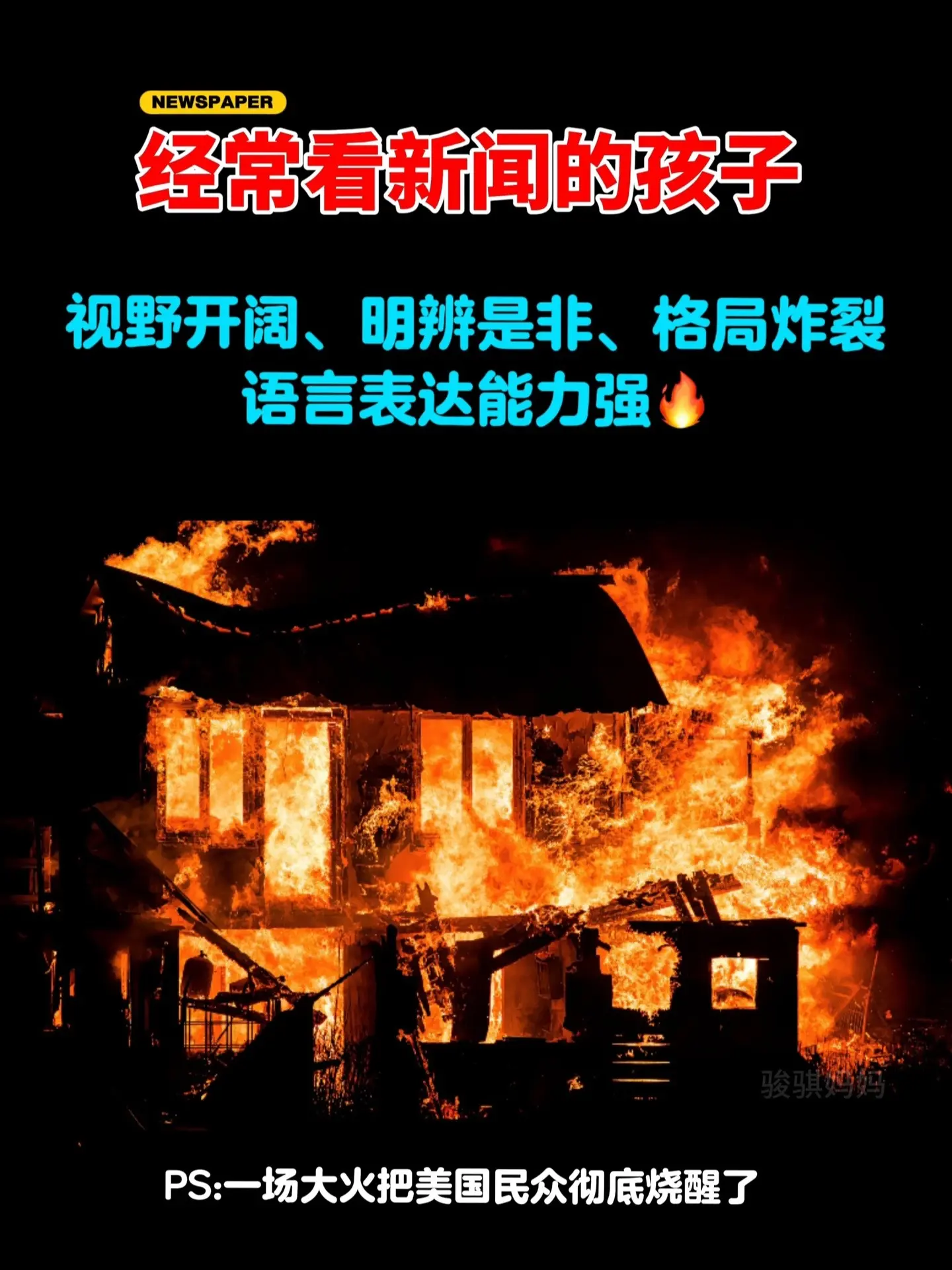 从小看新闻的孩子格局大🔥眼界宽见识广！给孩子订套报纸吧，拒绝做“井底...