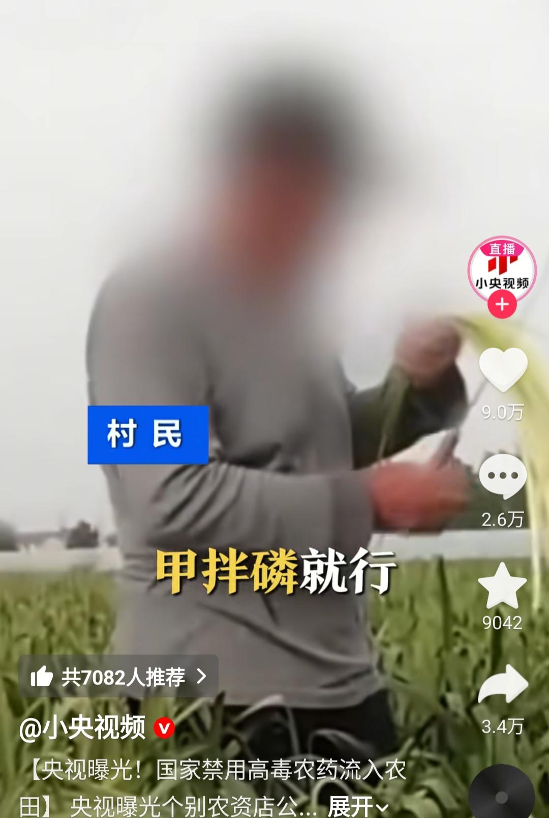 农户使用禁售剧毒农药，央媒都看不下去了：
 
1、打了甲拌磷、克百威的农产品，农