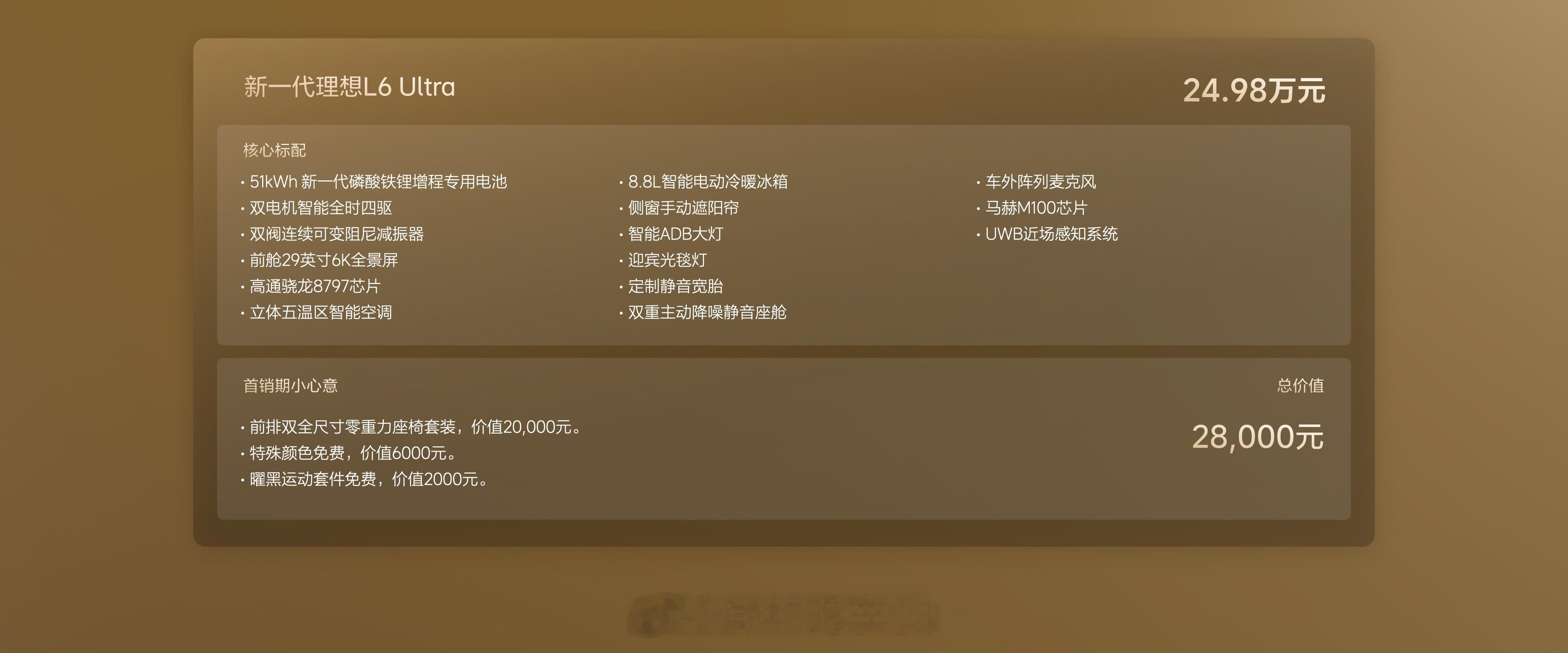 新一代理想L6售价24.98万元新一代理想L6售价正式揭晓！全国统一零售价24.