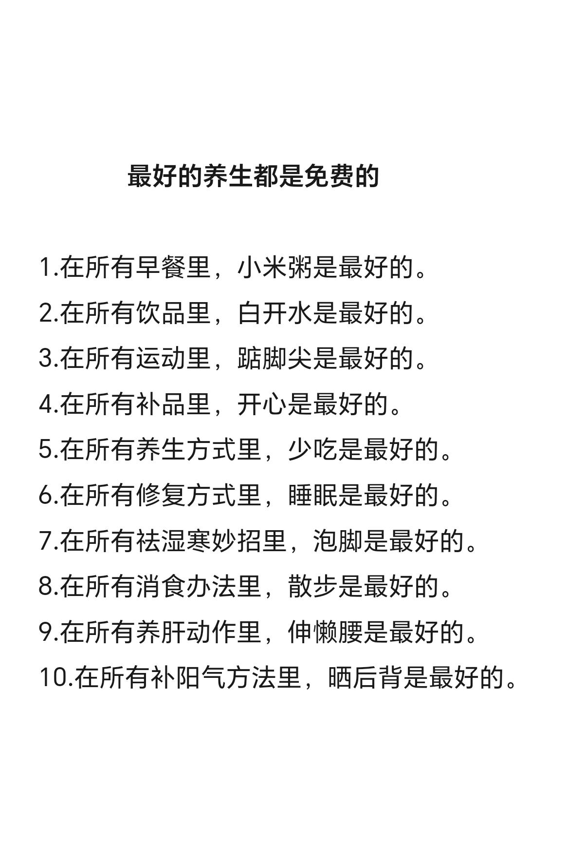 每天学习一点点 关注我每天坚持分享知识 养生知识
