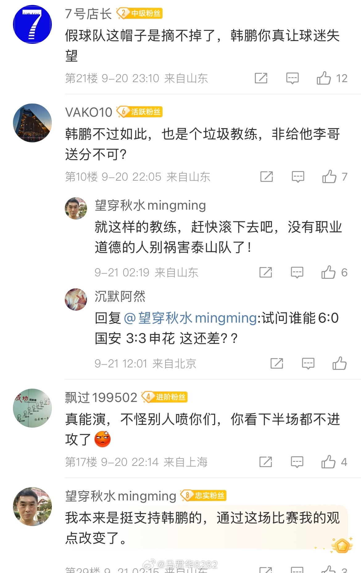 虽然被青岛海牛绝平了，但我觉得山东泰山并没有踢默契球，更没有踢假球。看到热搜评论