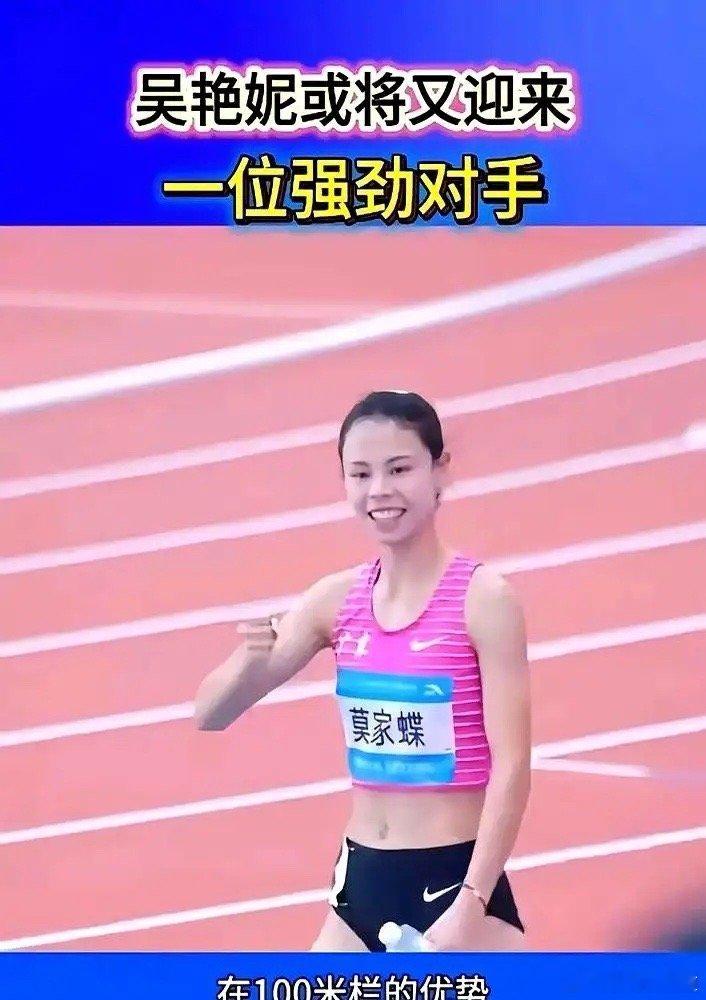 吴艳妮这下头更疼了！全运三金一银的400米栏冠军莫家蝶要转100米栏，去年第一次