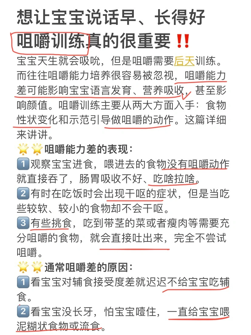不咀嚼危害大⚠️6-12月龄宝宝咀嚼训练方法‼️
