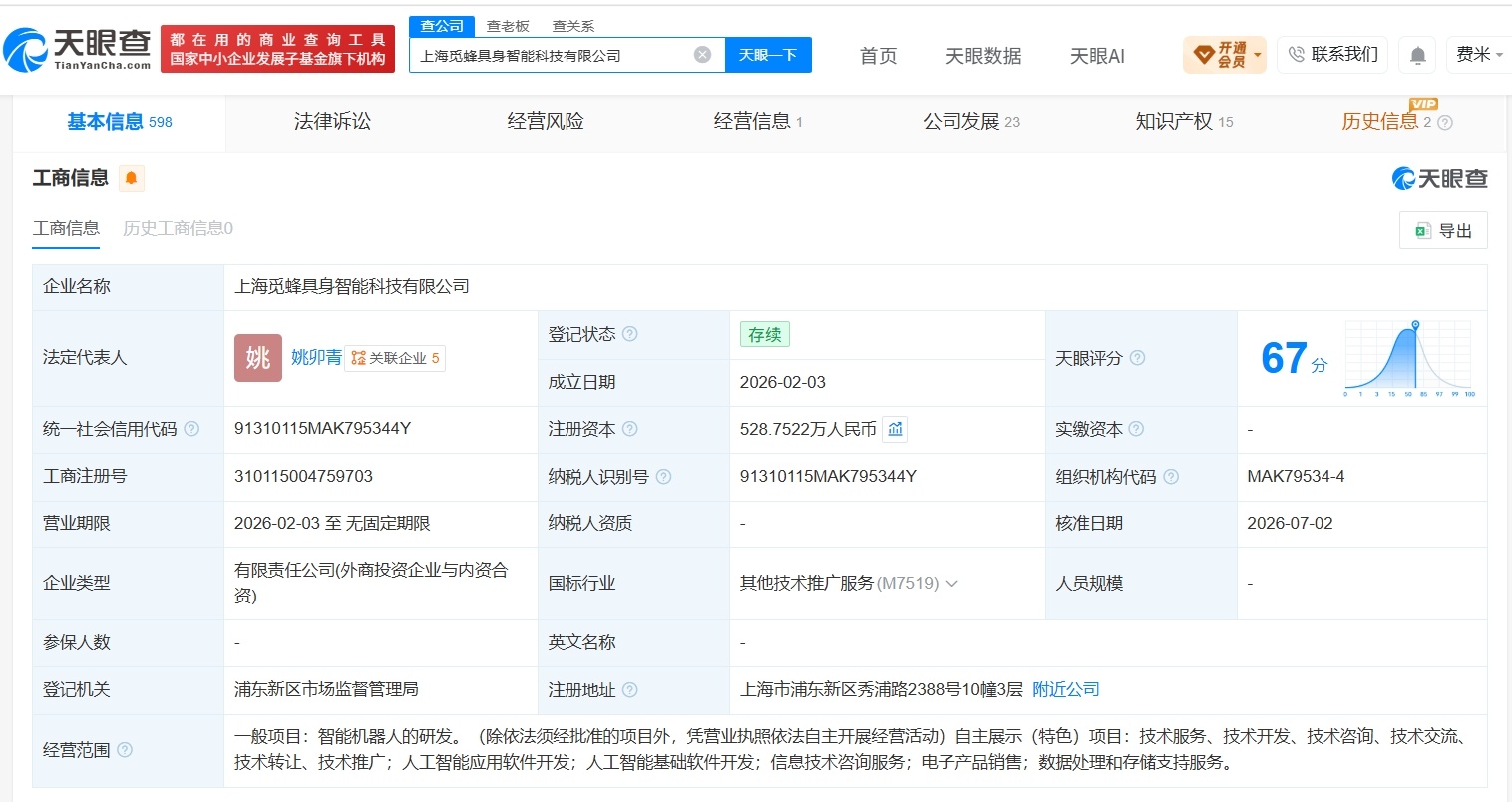 【百度旗下基金等入股智元机器人旗下觅蜂科技】财报研究社Pro讯，天眼查App显示