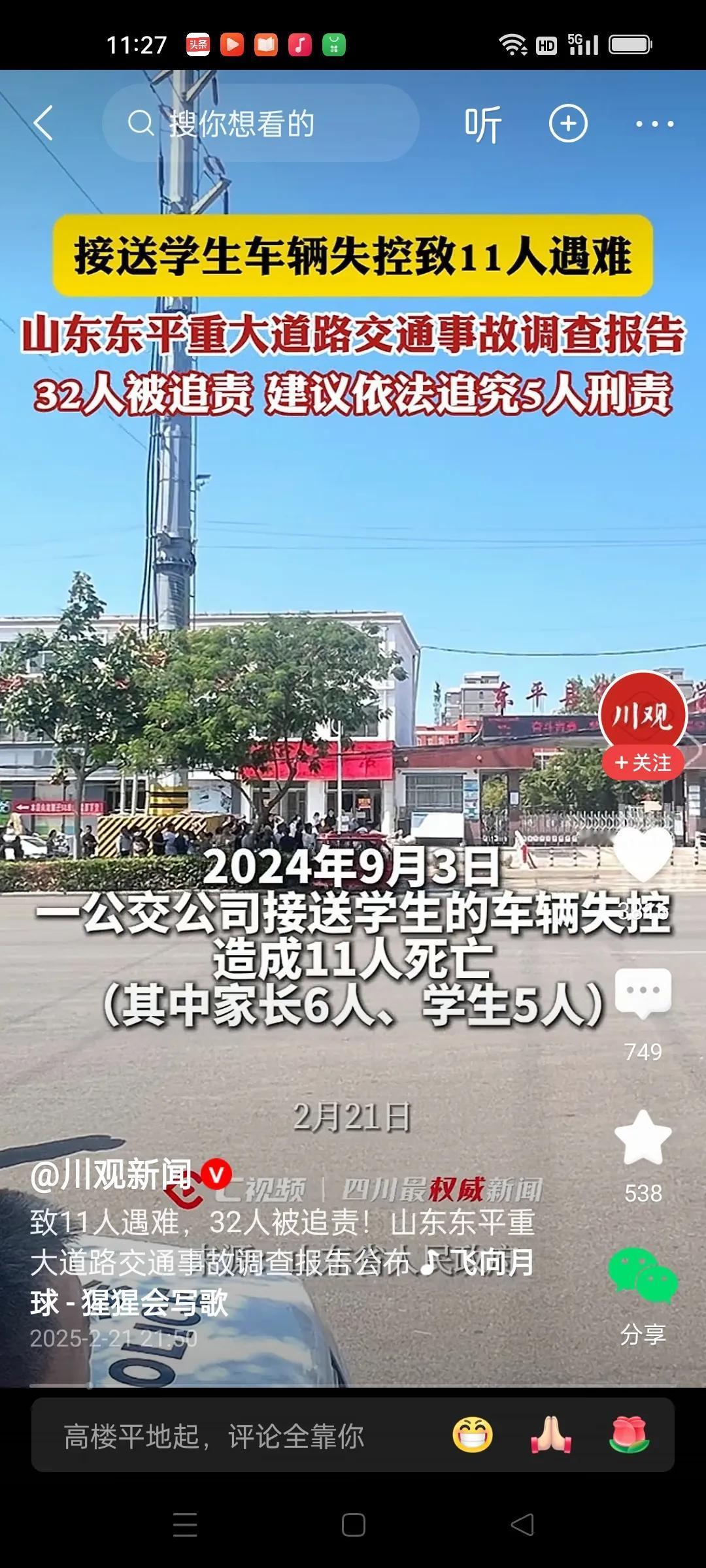 山东东平的那起校车致11人死的重大交通事故终于尘埃落定了。公交公司的相关32人被