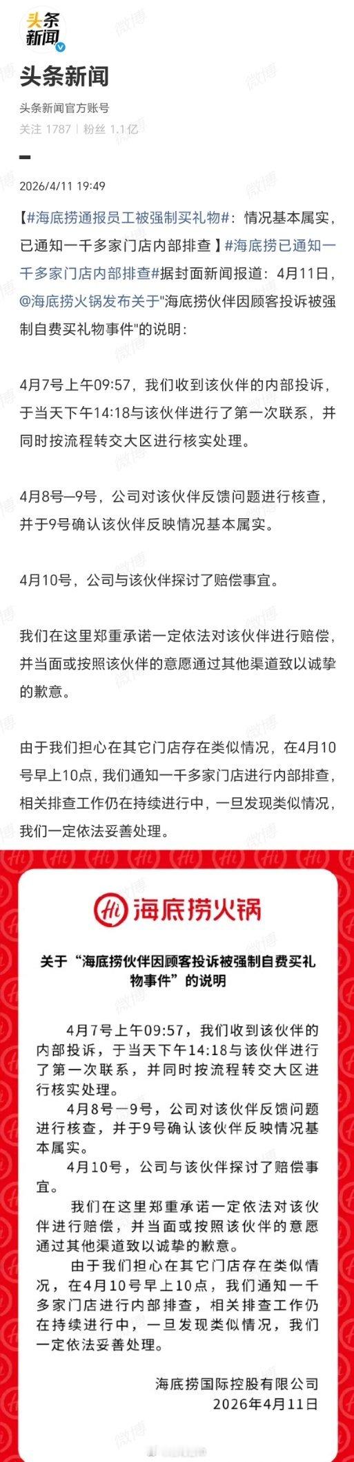 海底捞已通知一千多家门店内部排查【海底捞门店经理回应员工自费赔礼】海底捞向来以“
