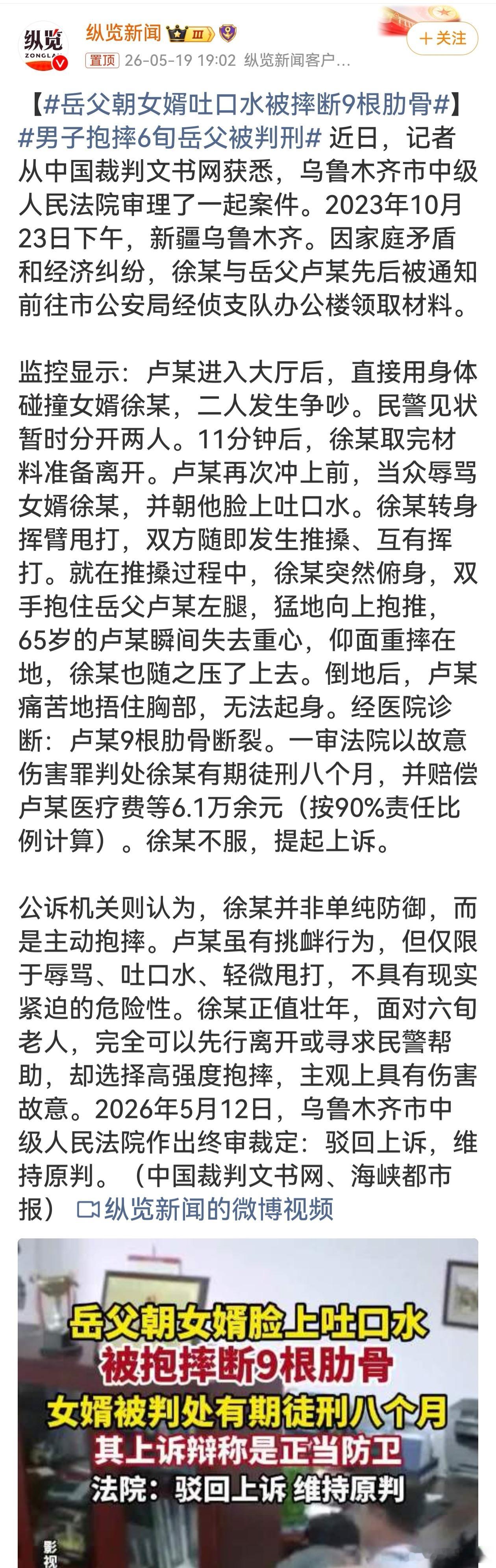 岳父朝女婿吐口水被摔断9根肋骨老人当众辱骂还朝人脸上吐口水，属实过分，换谁都难压