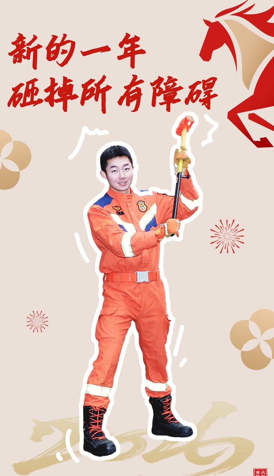 把救援装备化作新年的“许愿符”，紧握“泼天富贵”、揽尽世间美好、砸掉所有障碍、切