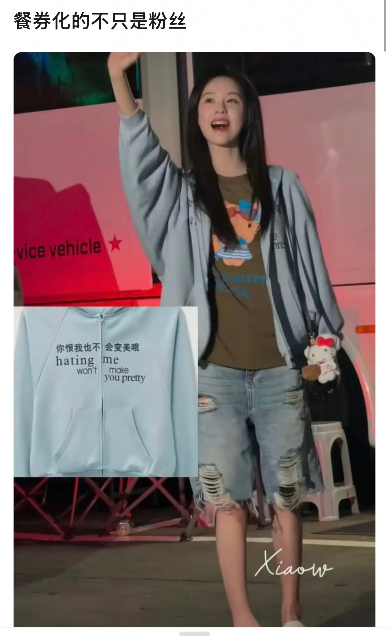 陈都灵穿衣服被审判了因为衣服上刻着：你恨我也不会变美哦这审判也太过了😂艺人没有
