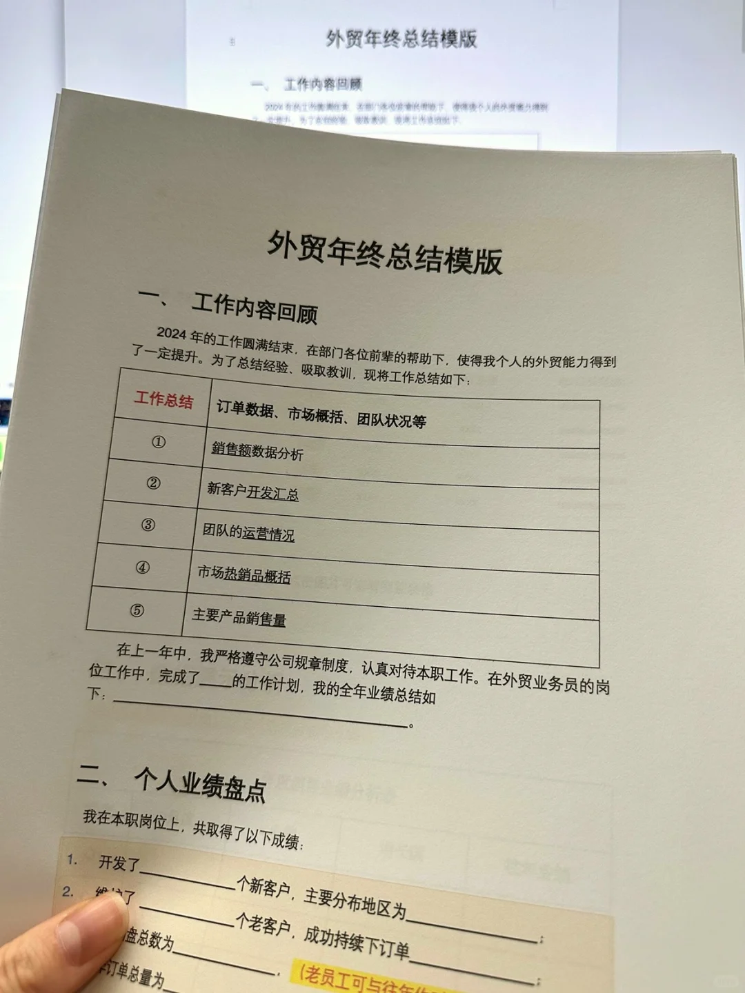 外贸年终总结这么写，被领导点名夸👍