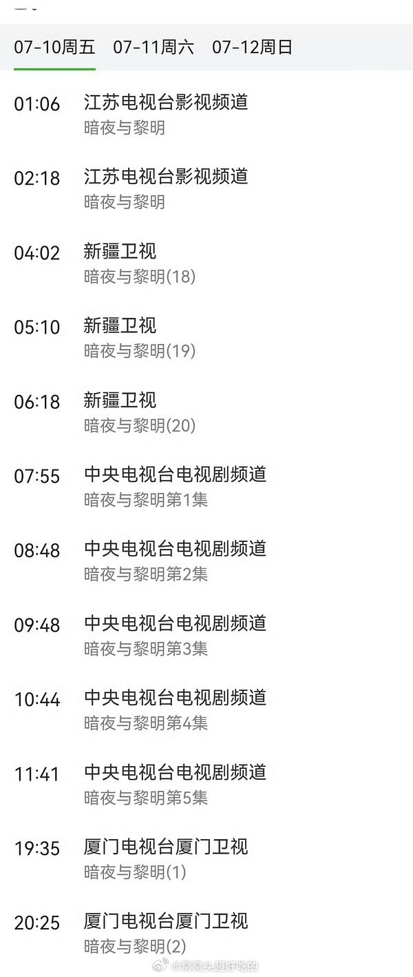 陈哲远一番《暗夜与黎明》又双叒叕上星了加上央视，四台联播并拿下同时段收视率第一！