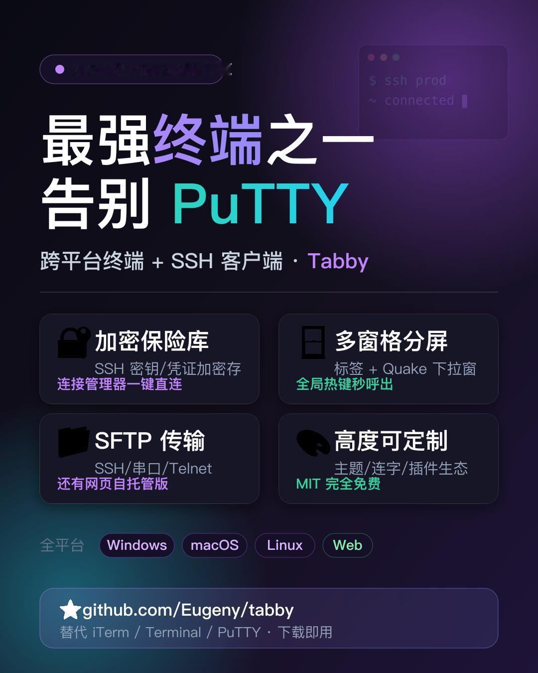 72.3k 星！这款开源终端神器，让我彻底卸载了 PuTTY
如果你天天跟服务器