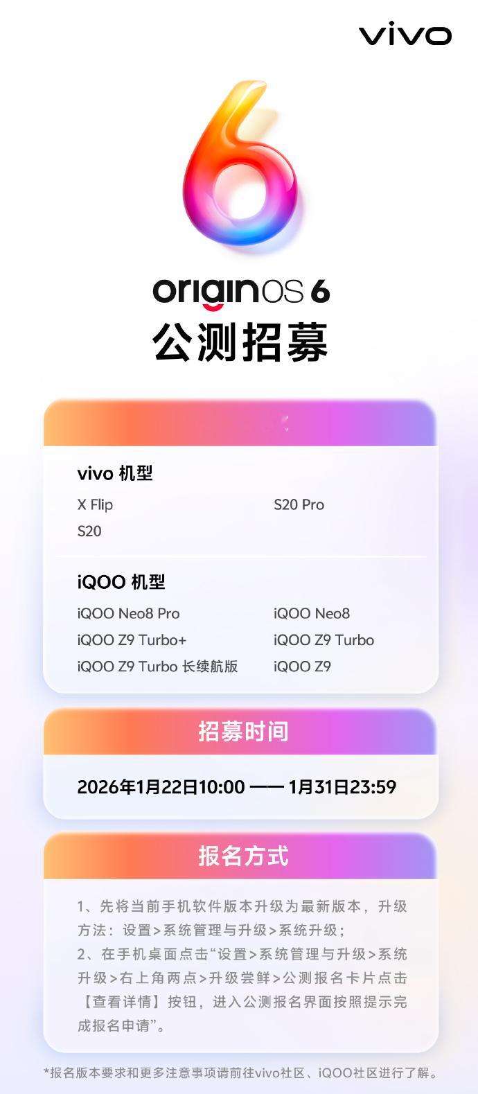vivo全新系统OriginOS6新一轮公测招募开始报名了，招募时间到一月底 