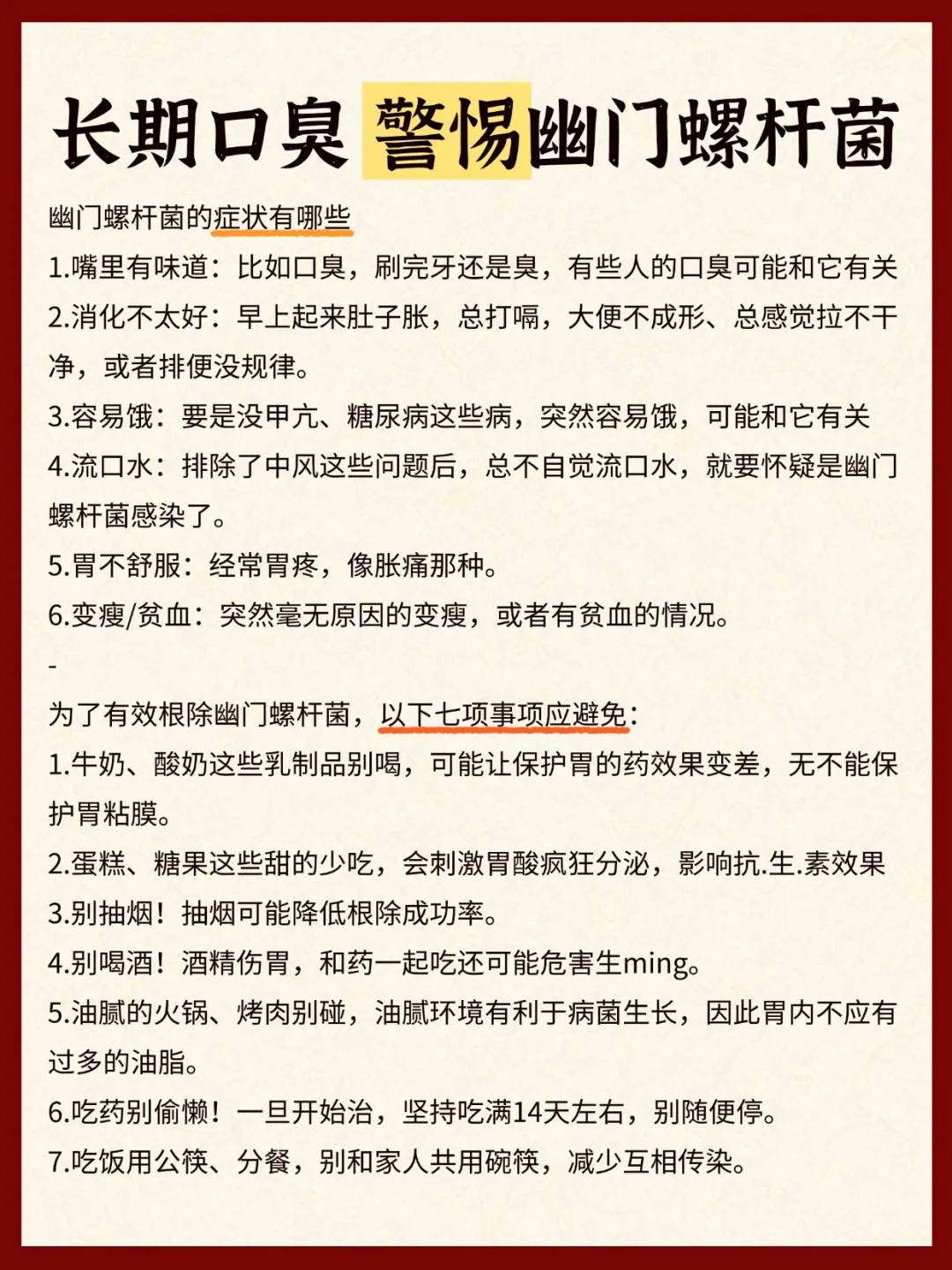 长期口臭的警惕幽门螺杆菌