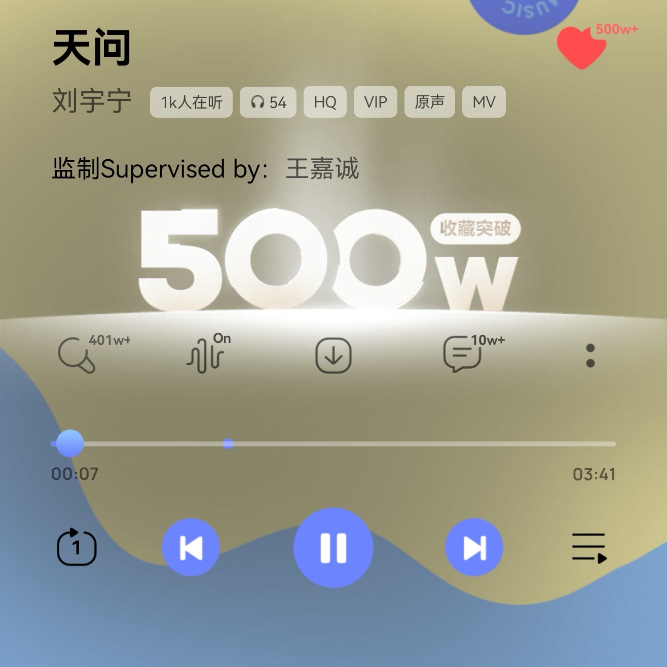 让我们恭喜🎉刘宇宁《天问》Q音收藏量破500w👉🏻同时《天问》酷狗音乐收藏