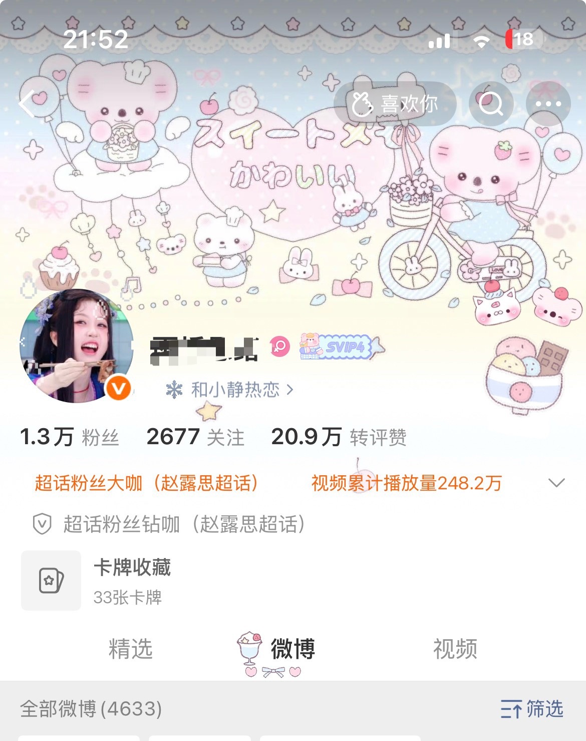 虞书欣你的兵来了