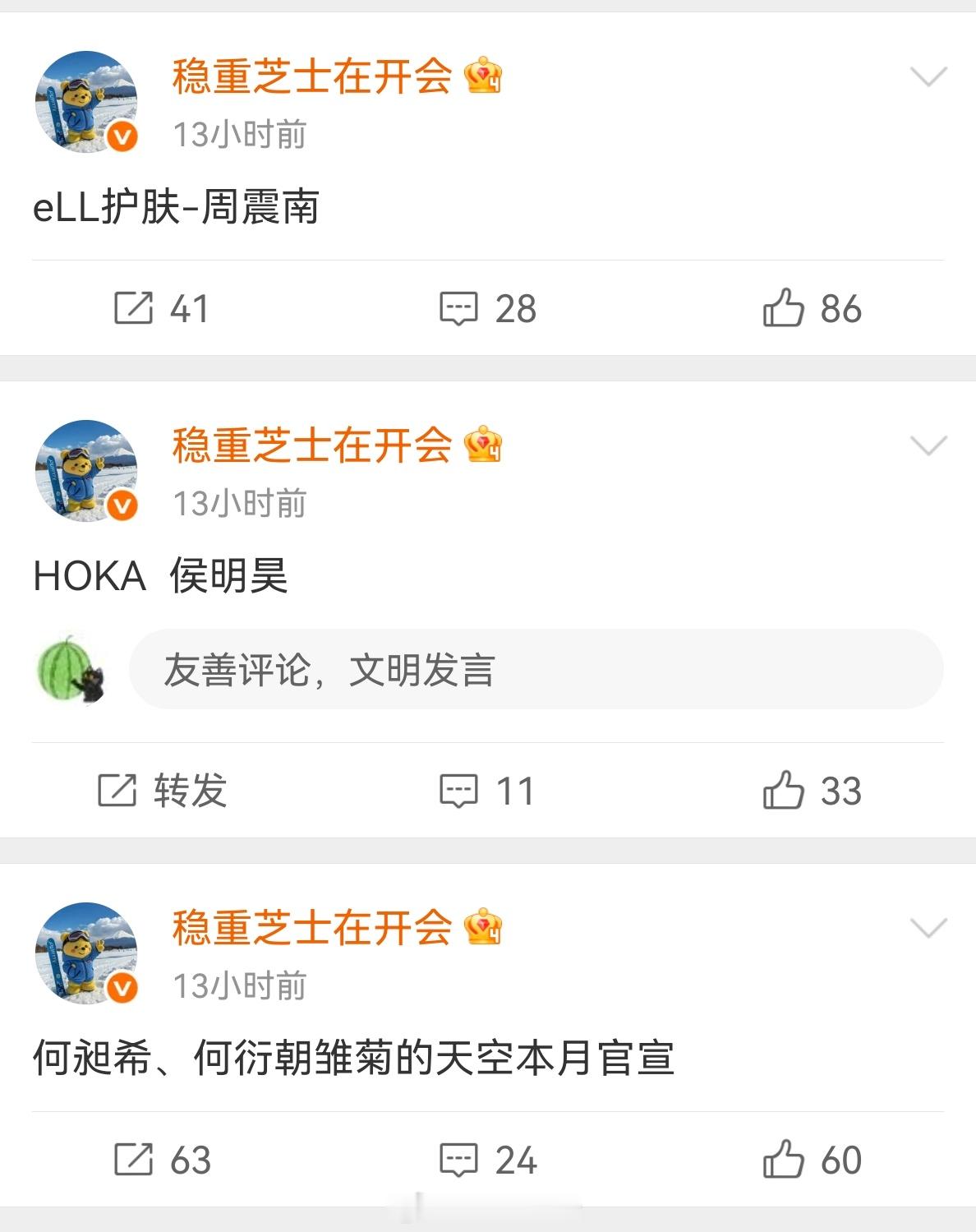 【商务】何昶希、何衍朝雏菊的天空本月官宣 HOKA  侯明昊 eLL护肤-周震南