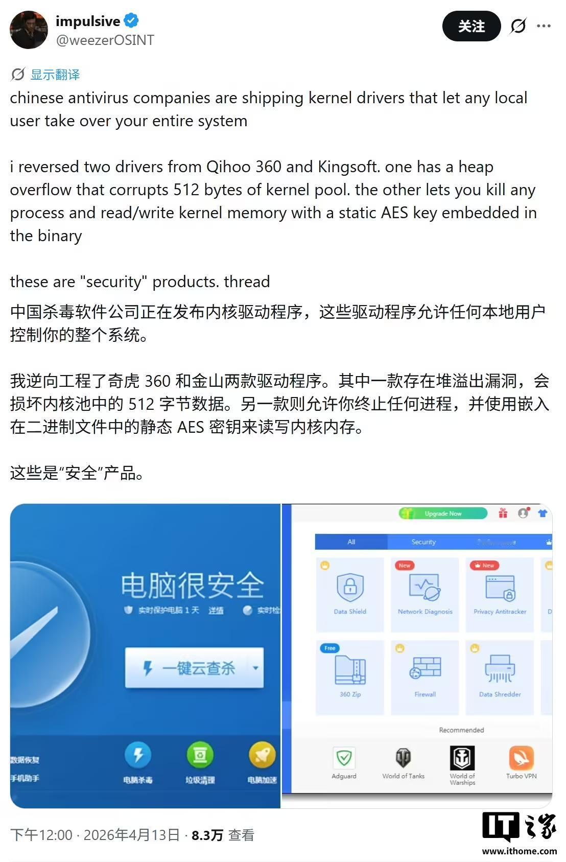 【金山毒霸与360安全卫士被曝高危漏洞】日前，安全研究人员Patrick Sai