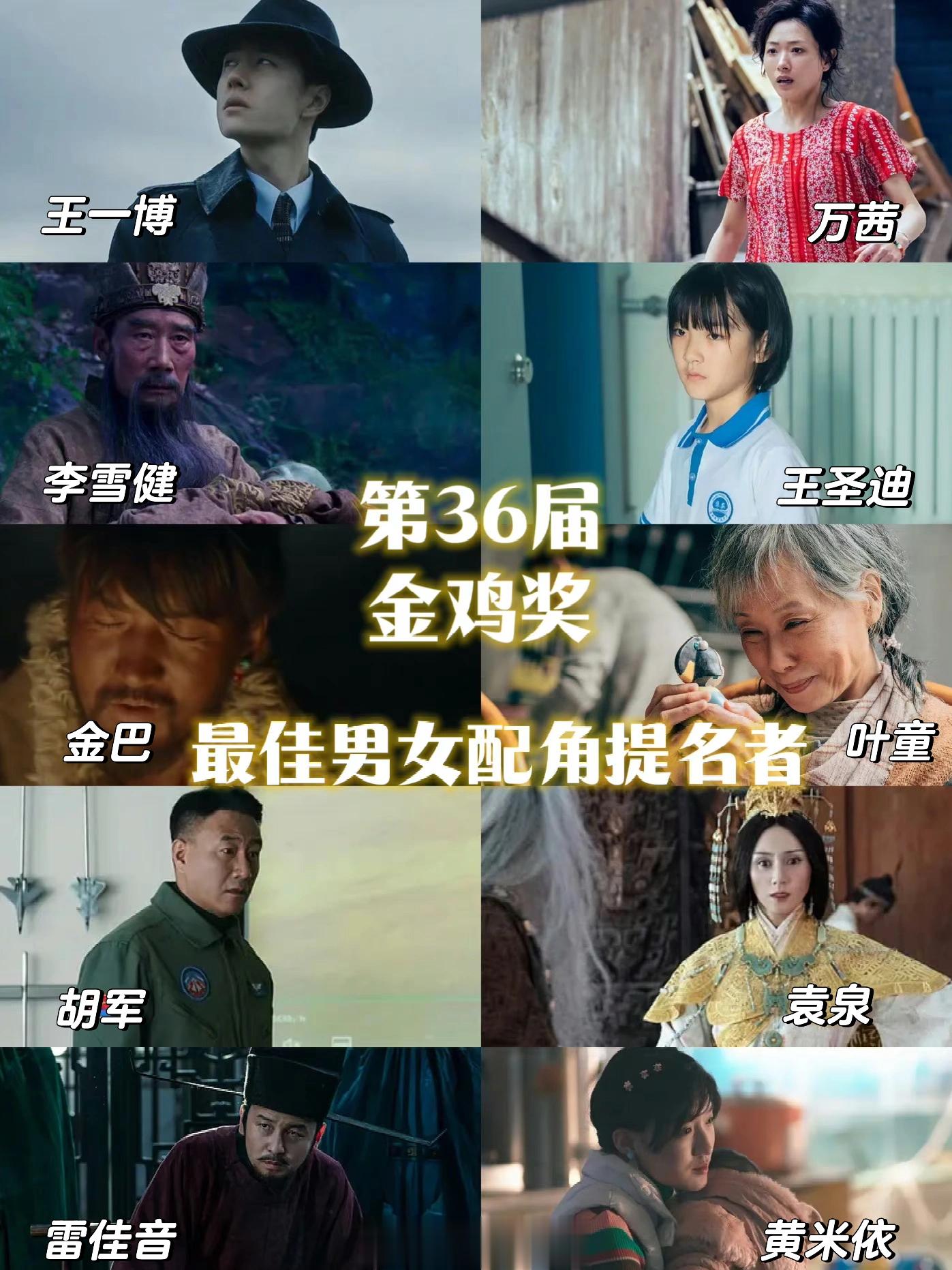 这届金鸡奖提名…也太六亲不认了吧很难选，真的很难选[哆啦A梦害怕]这届金鸡奖多少