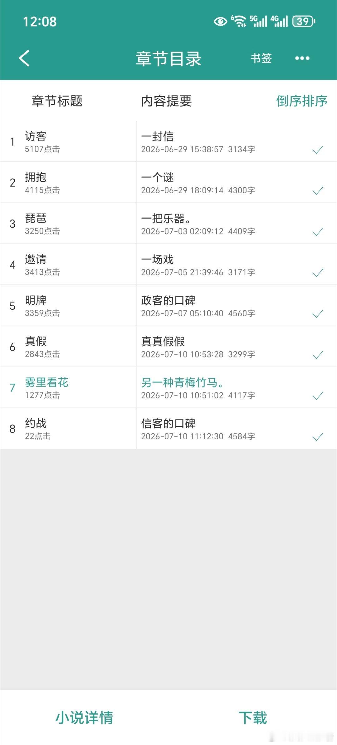啊啊啊啊《如风有信》更新喽