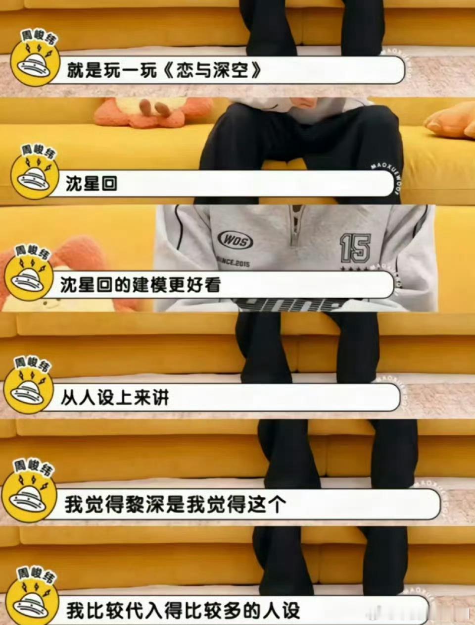 周峻纬在综艺中评价乙女游戏《恋与深空》角色并提及“为学人设而玩”引发玩家不满，随