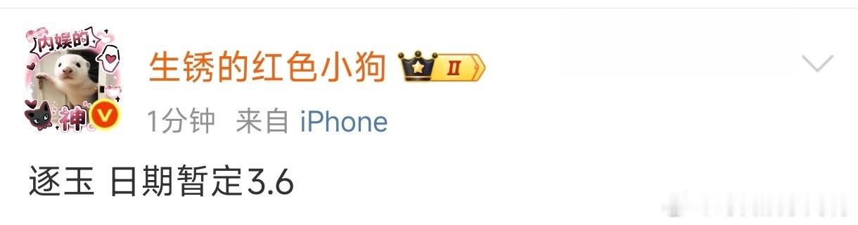 逐玉暂定3月6日播出 《逐玉》暂定3月6日播出张凌赫田曦薇逐玉暂定3月6日播出