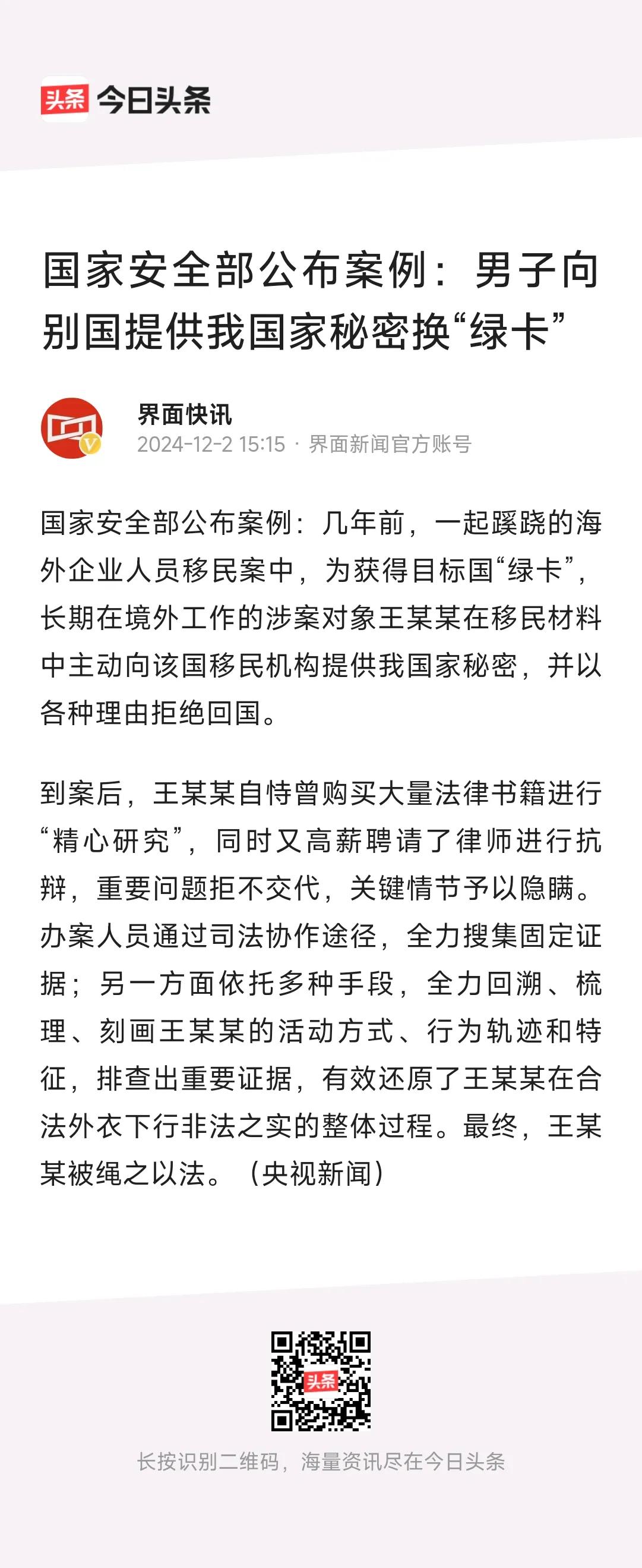 国安部公布企业员工泄露国家秘密案应该提供其男子身份，公开他是怎么取得国家秘密。这