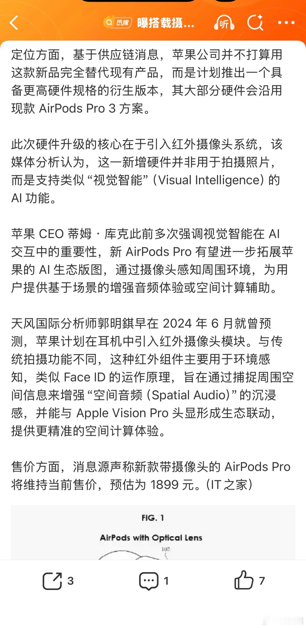 曝搭载摄像头AirPodsPro今年上市说苹果在耳机中引入红外摄像头，主要用于环