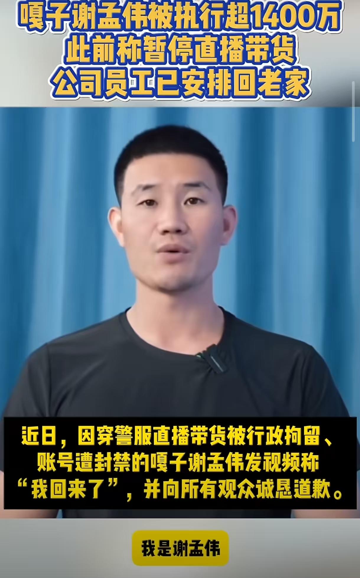 “嘎子” 谢孟伟这波 “归来”，直接摔进了债务坑。
家人们谁懂啊！当年演 “小兵