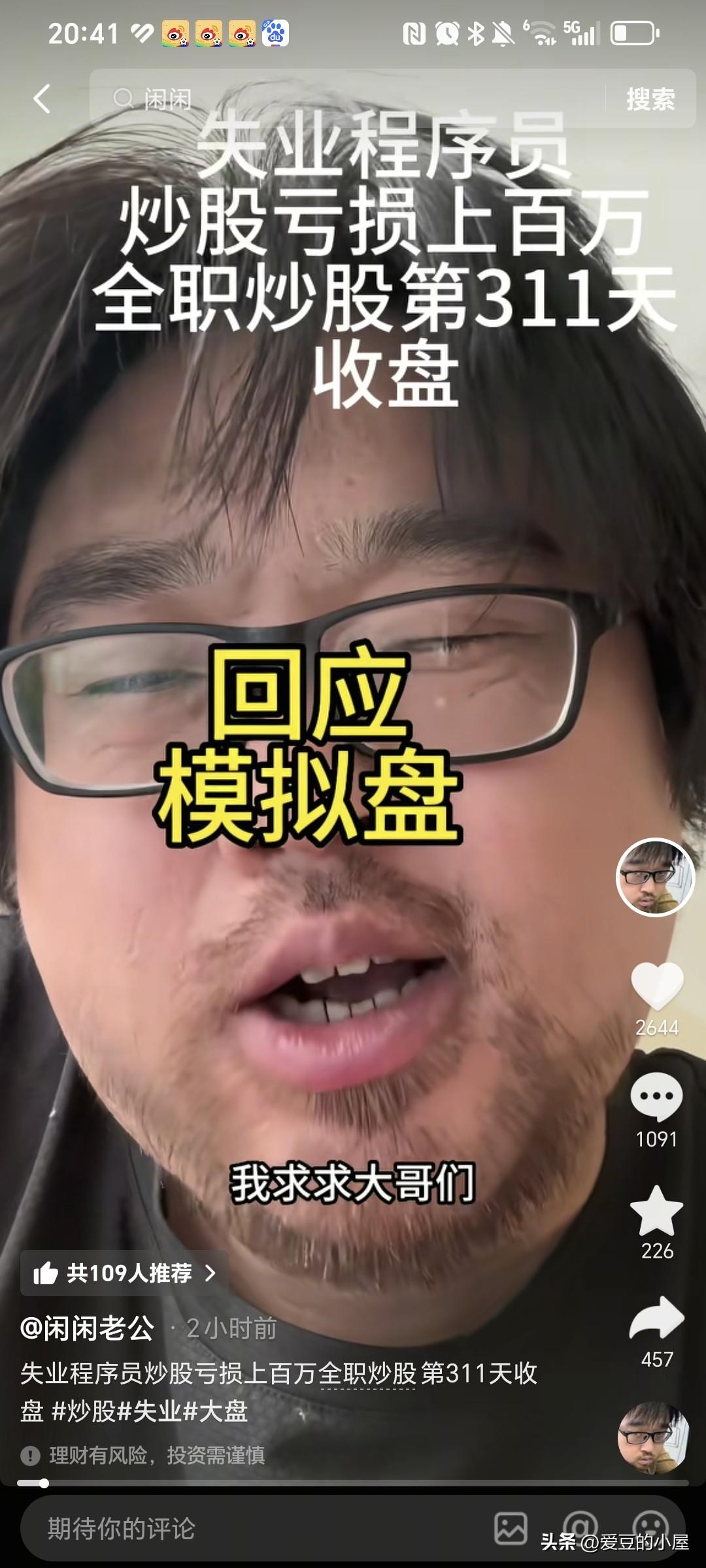 我求求大哥们了，有人说我没有爆仓，就说我是模拟盘！

7月20日晚，大胡子录屏回